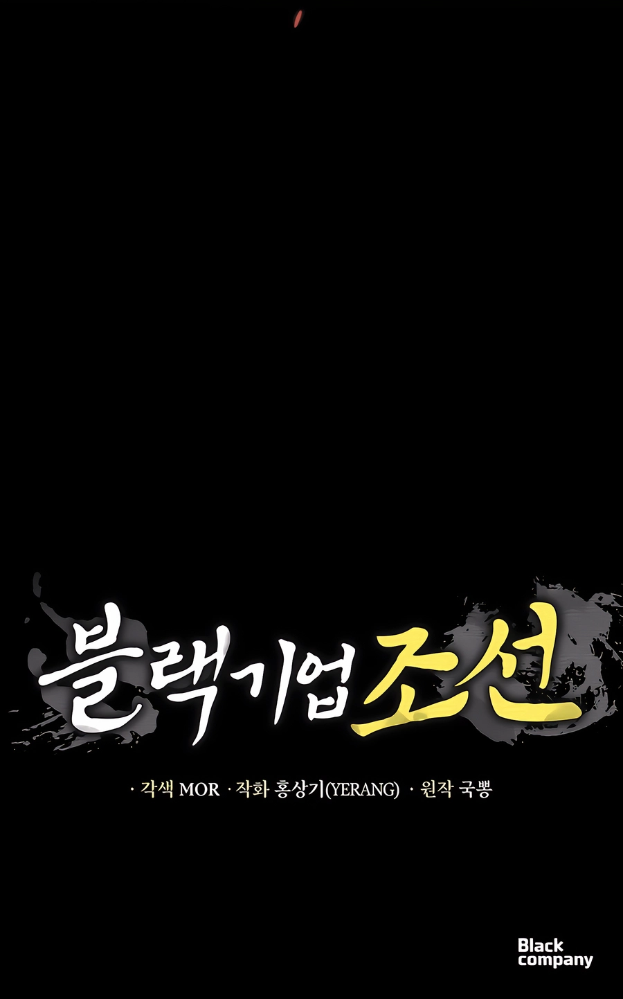 BLACK CORPORATION: JOSEON Chapter 86 19